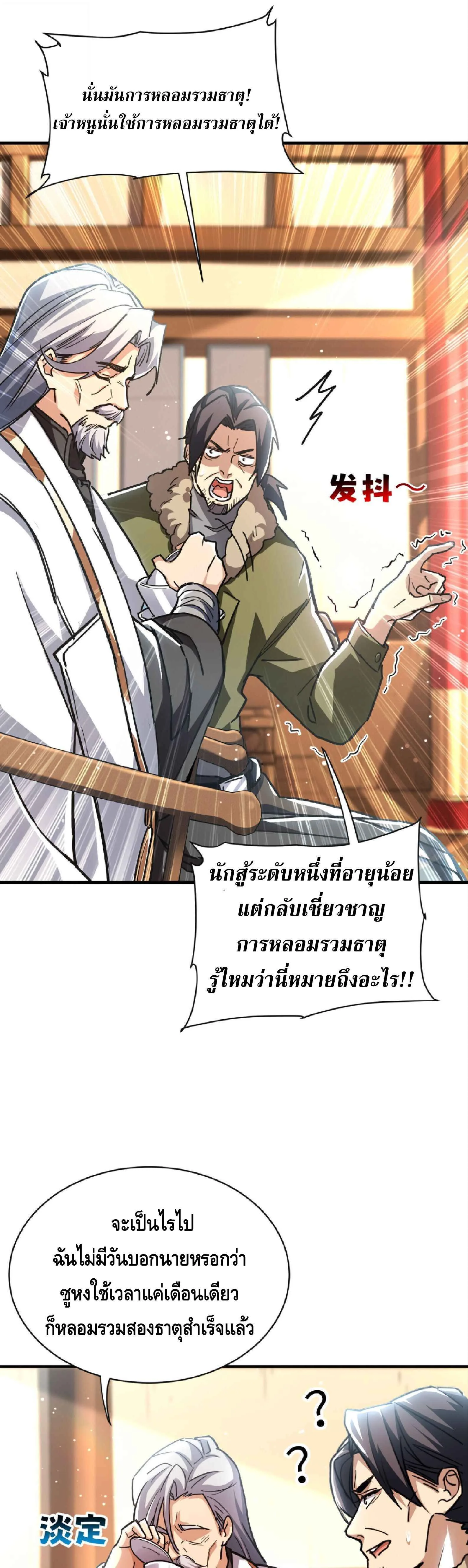 High Martial Arts: Sweeping Through Three Thousand เดียวดายเหนือยุทธภพ สังหารสามพันจักรพรรดิ ตอนที่ 26 หน้า 21