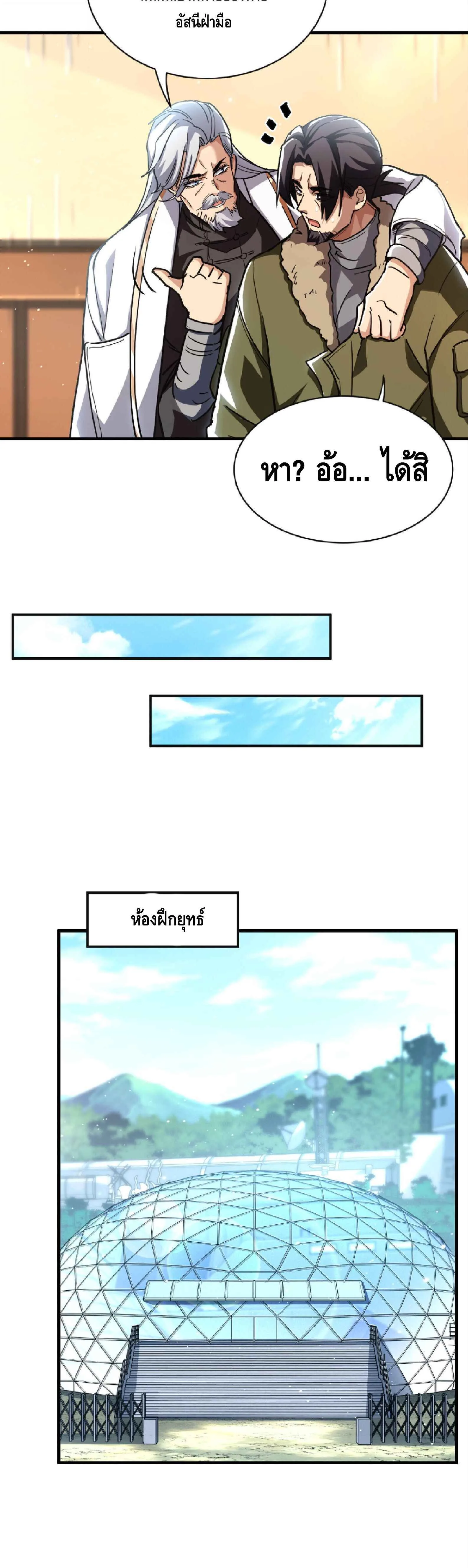 High Martial Arts: Sweeping Through Three Thousand เดียวดายเหนือยุทธภพ สังหารสามพันจักรพรรดิ ตอนที่ 26 หน้า 24