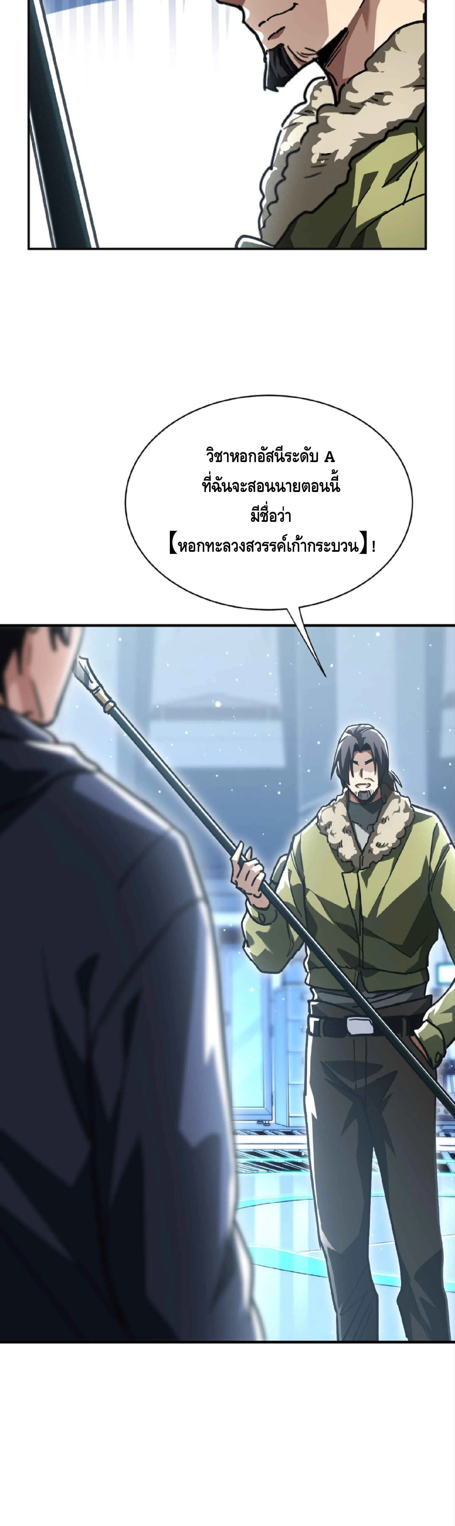 High Martial Arts: Sweeping Through Three Thousand เดียวดายเหนือยุทธภพ สังหารสามพันจักรพรรดิ ตอนที่ 26 หน้า 26