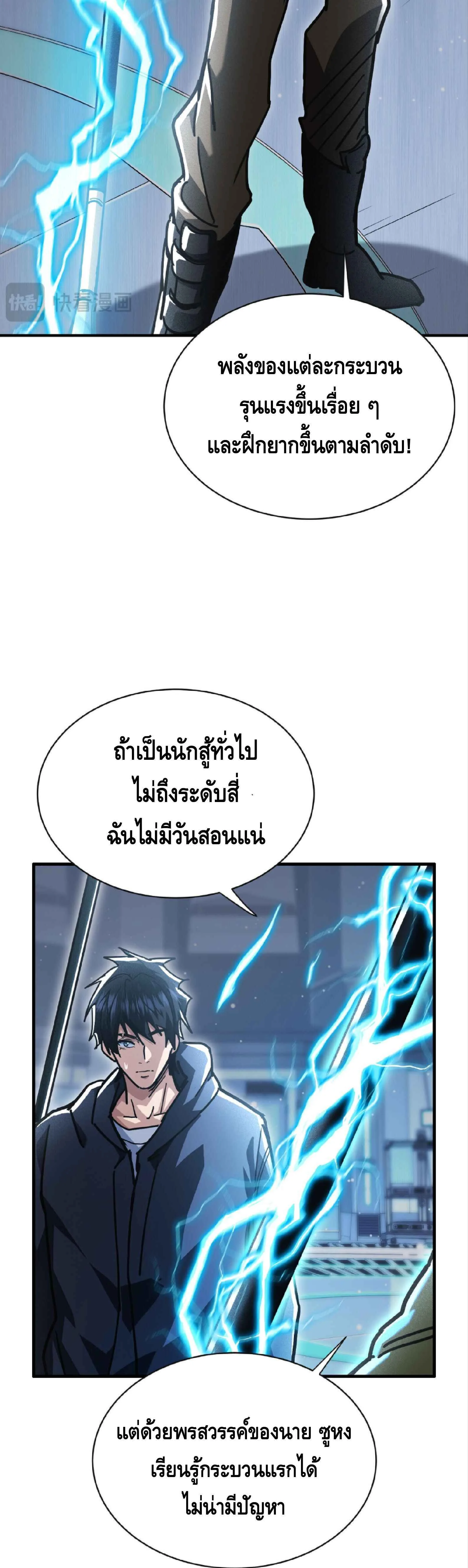 High Martial Arts: Sweeping Through Three Thousand เดียวดายเหนือยุทธภพ สังหารสามพันจักรพรรดิ ตอนที่ 26 หน้า 28