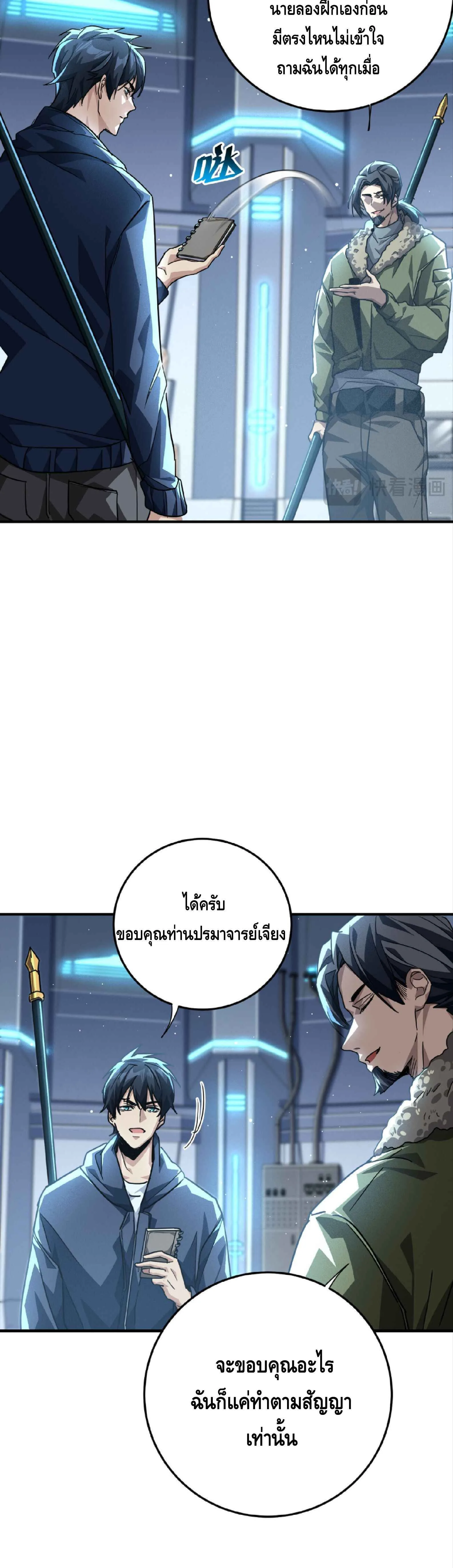 High Martial Arts: Sweeping Through Three Thousand เดียวดายเหนือยุทธภพ สังหารสามพันจักรพรรดิ ตอนที่ 26 หน้า 38