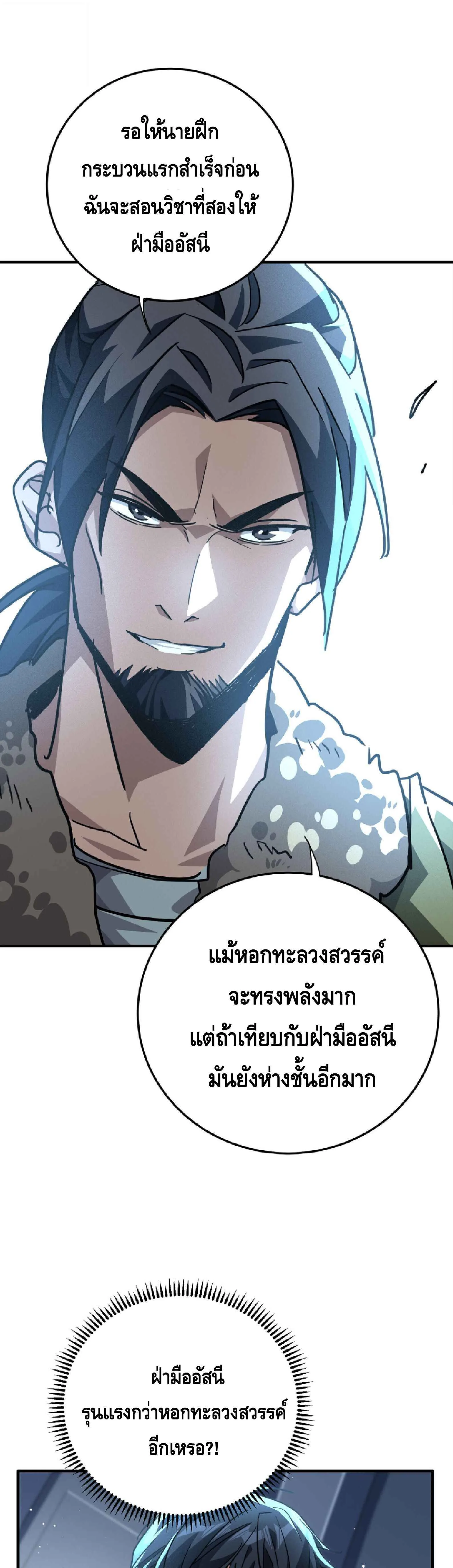 High Martial Arts: Sweeping Through Three Thousand เดียวดายเหนือยุทธภพ สังหารสามพันจักรพรรดิ ตอนที่ 26 หน้า 39