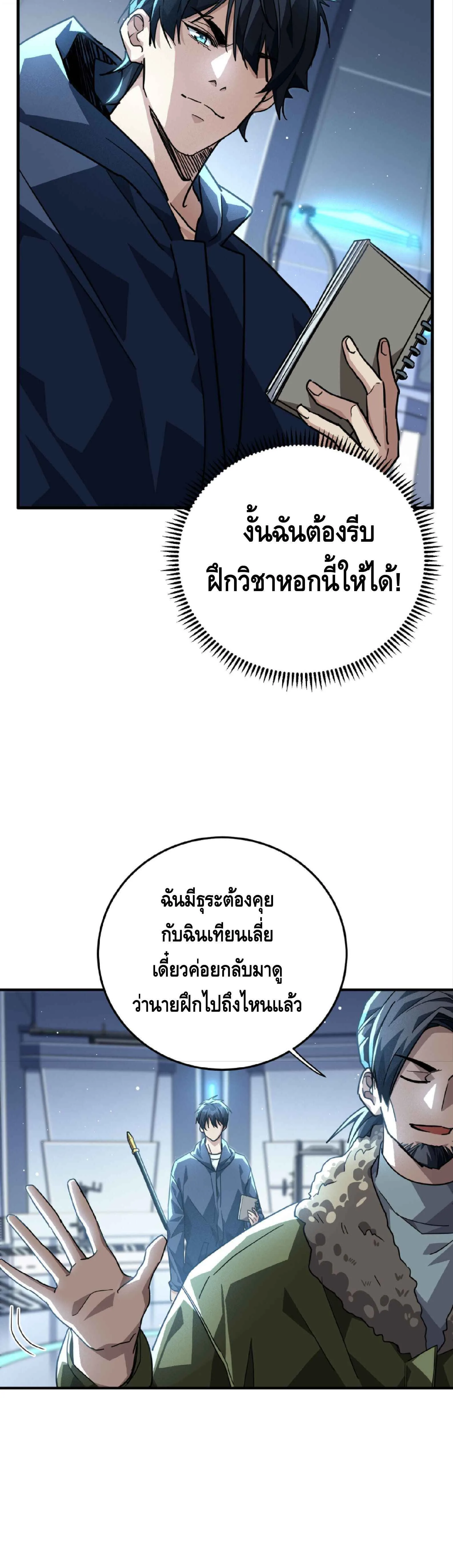 High Martial Arts: Sweeping Through Three Thousand เดียวดายเหนือยุทธภพ สังหารสามพันจักรพรรดิ ตอนที่ 26 หน้า 40