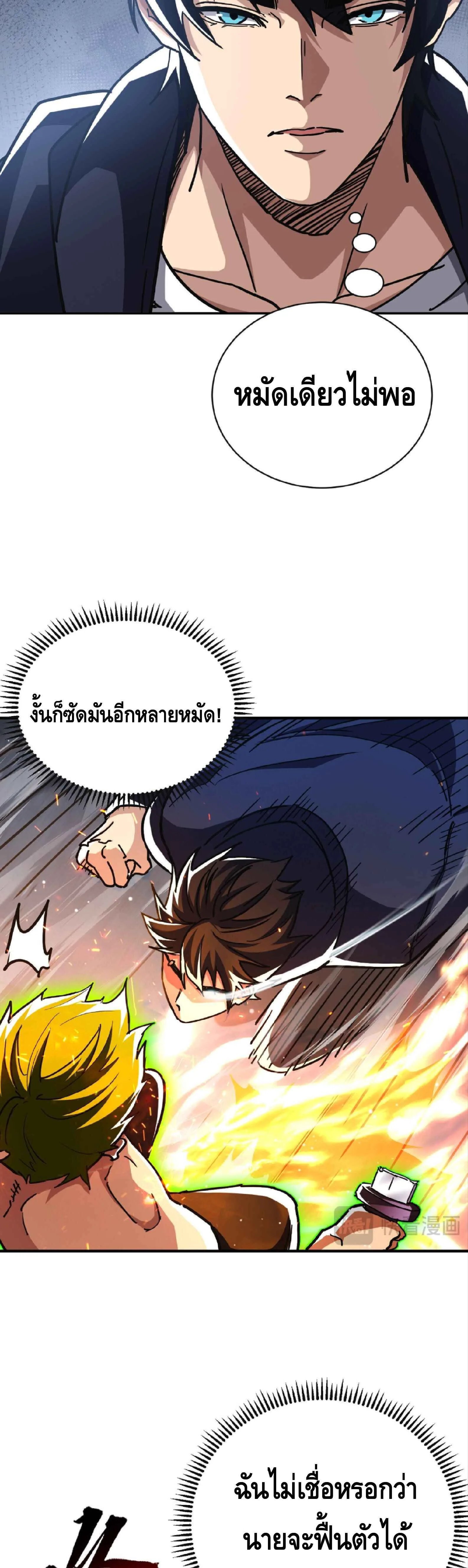 High Martial Arts: Sweeping Through Three Thousand เดียวดายเหนือยุทธภพ สังหารสามพันจักรพรรดิ ตอนที่ 26 หน้า 6