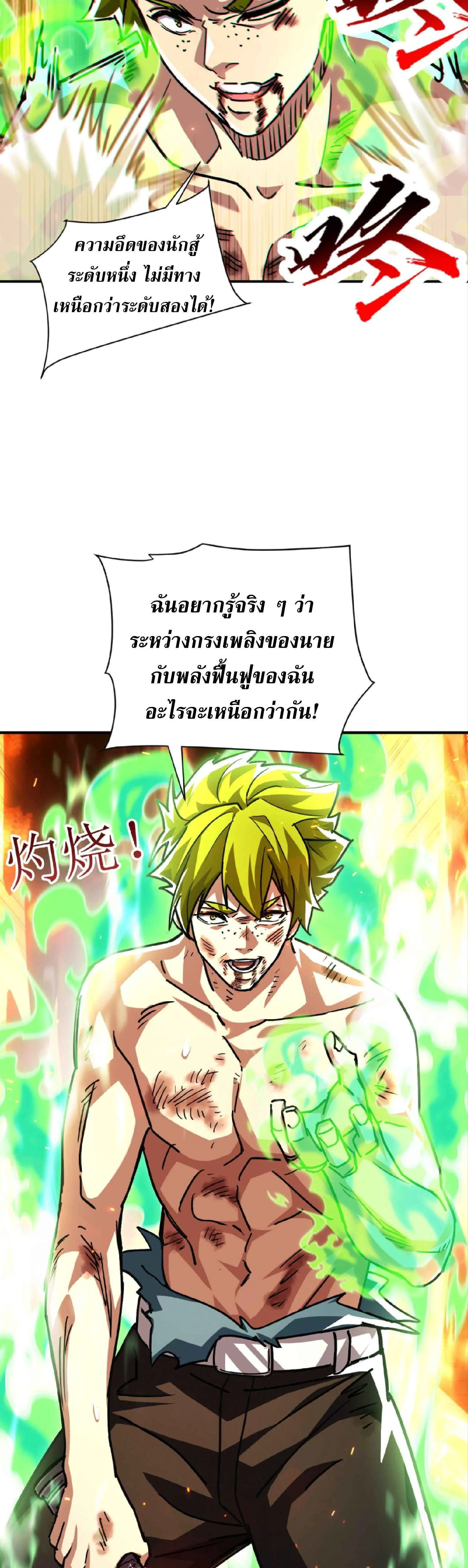 High Martial Arts: Sweeping Through Three Thousand เดียวดายเหนือยุทธภพ สังหารสามพันจักรพรรดิ ตอนที่ 26 หน้า 8