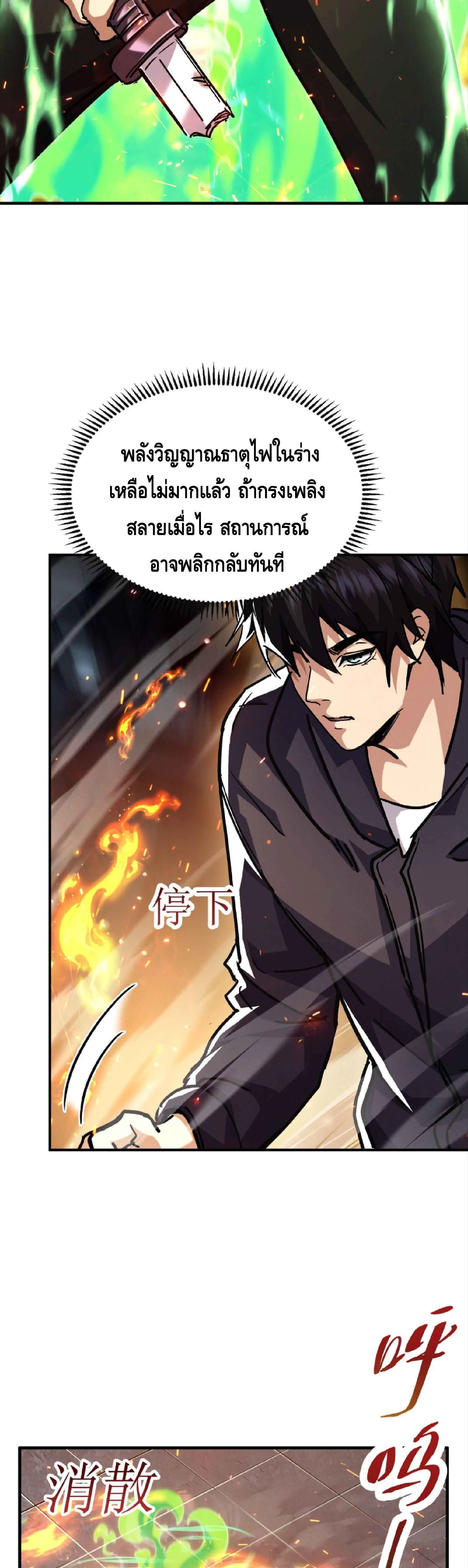 High Martial Arts: Sweeping Through Three Thousand เดียวดายเหนือยุทธภพ สังหารสามพันจักรพรรดิ ตอนที่ 26 หน้า 9