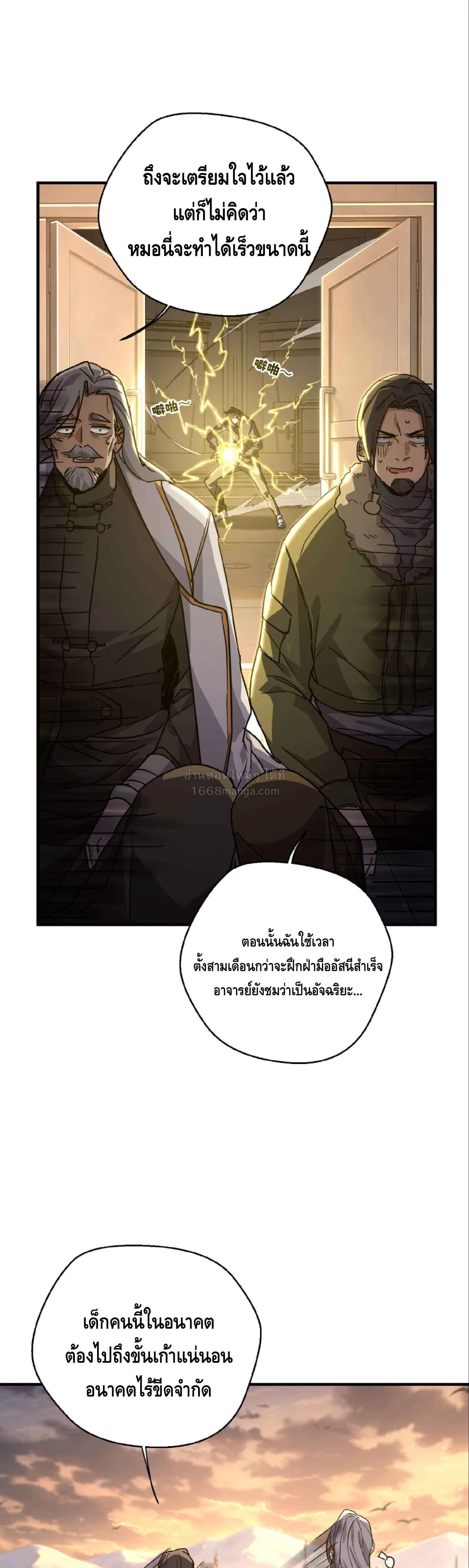 High Martial Arts: Sweeping Through Three Thousand เดียวดายเหนือยุทธภพ สังหารสามพันจักรพรรดิ ตอนที่ 27 หน้า 11