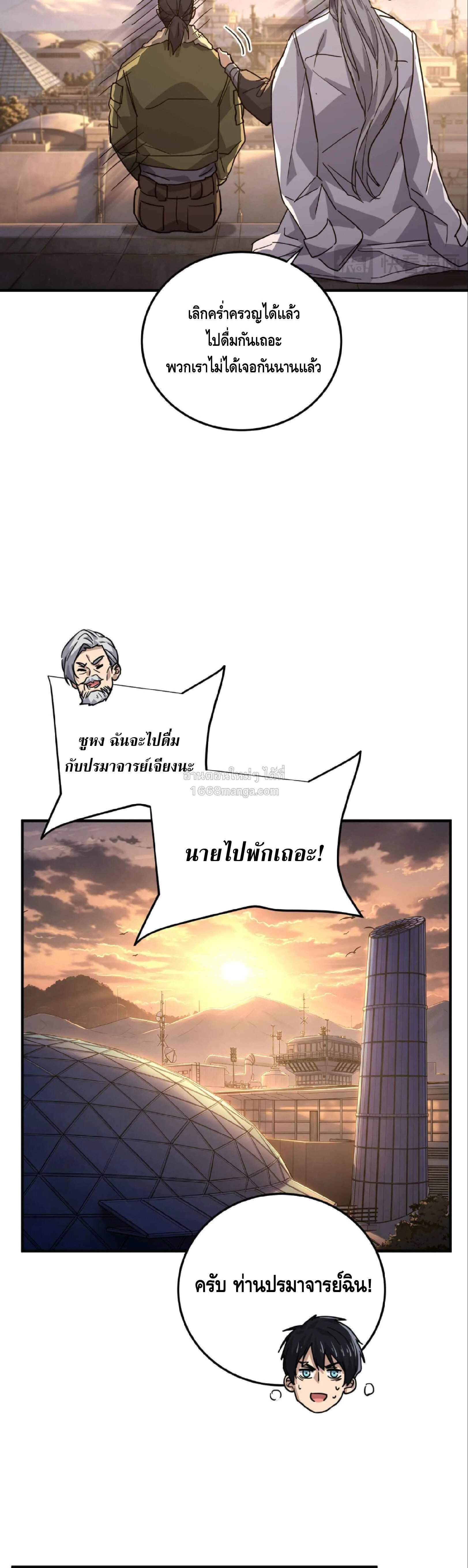 High Martial Arts: Sweeping Through Three Thousand เดียวดายเหนือยุทธภพ สังหารสามพันจักรพรรดิ ตอนที่ 27 หน้า 12