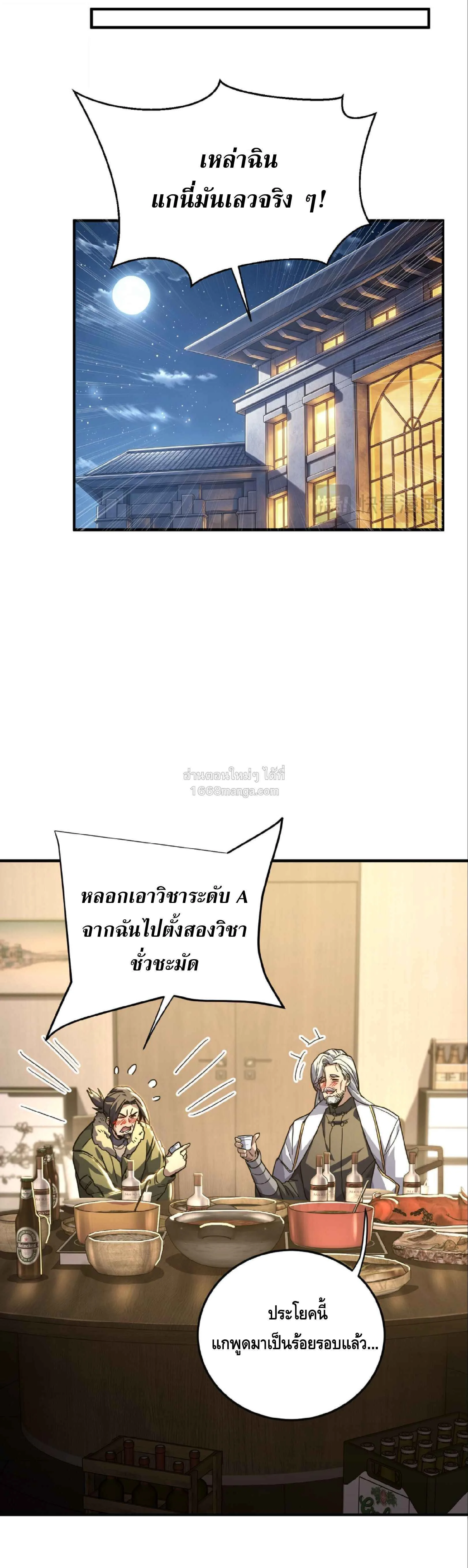 High Martial Arts: Sweeping Through Three Thousand เดียวดายเหนือยุทธภพ สังหารสามพันจักรพรรดิ ตอนที่ 27 หน้า 17