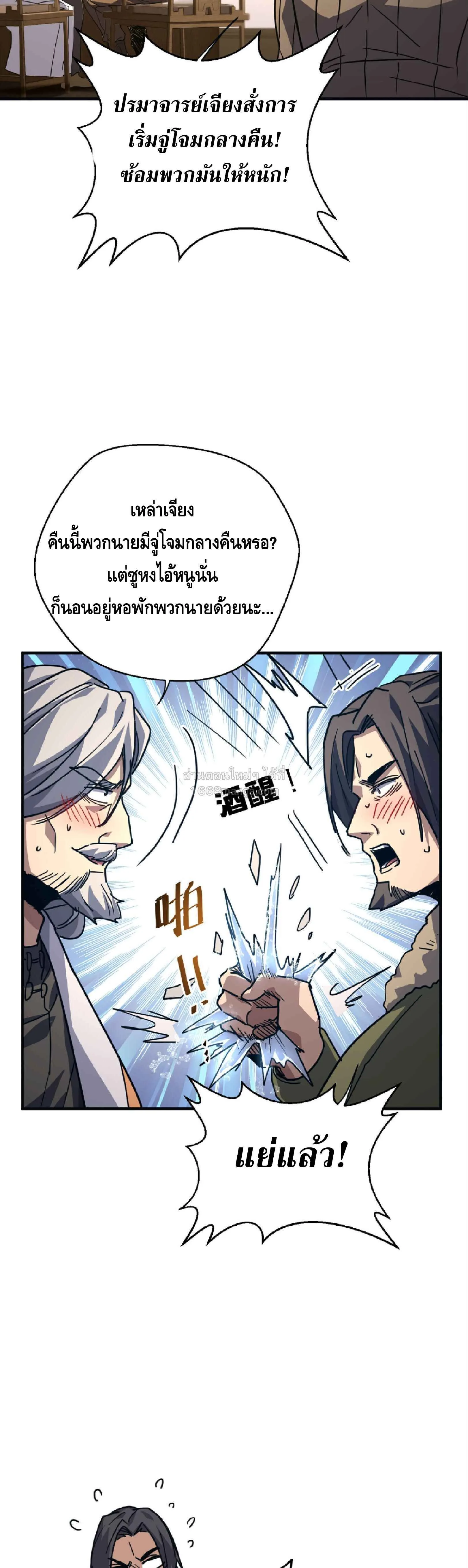 High Martial Arts: Sweeping Through Three Thousand เดียวดายเหนือยุทธภพ สังหารสามพันจักรพรรดิ ตอนที่ 27 หน้า 19