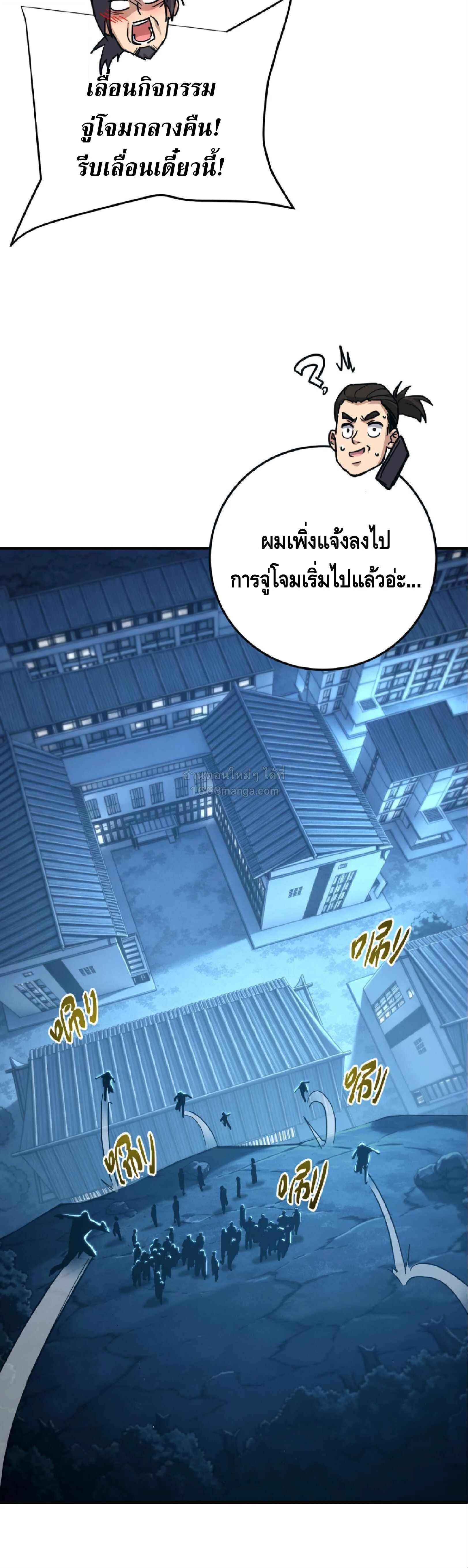 High Martial Arts: Sweeping Through Three Thousand เดียวดายเหนือยุทธภพ สังหารสามพันจักรพรรดิ ตอนที่ 27 หน้า 20
