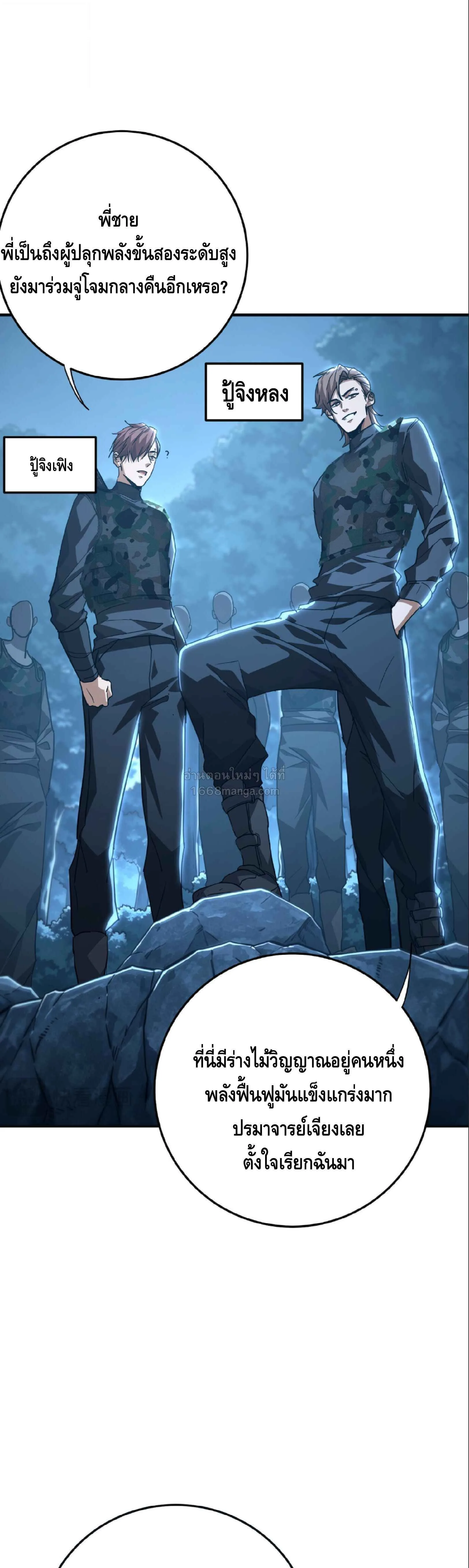 High Martial Arts: Sweeping Through Three Thousand เดียวดายเหนือยุทธภพ สังหารสามพันจักรพรรดิ ตอนที่ 27 หน้า 21