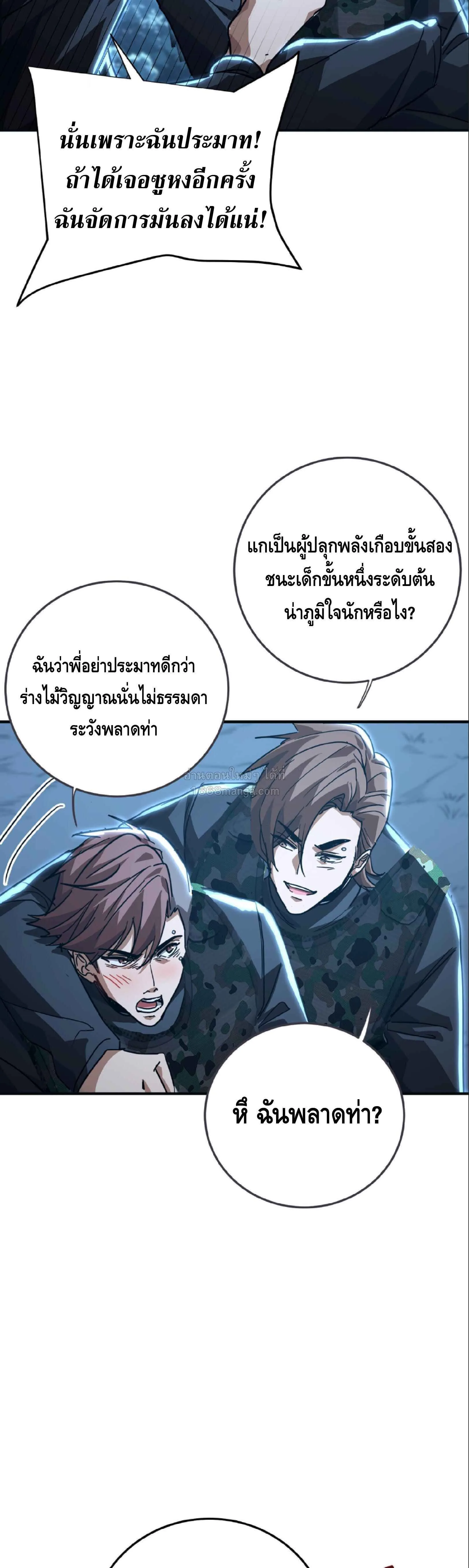High Martial Arts: Sweeping Through Three Thousand เดียวดายเหนือยุทธภพ สังหารสามพันจักรพรรดิ ตอนที่ 27 หน้า 23