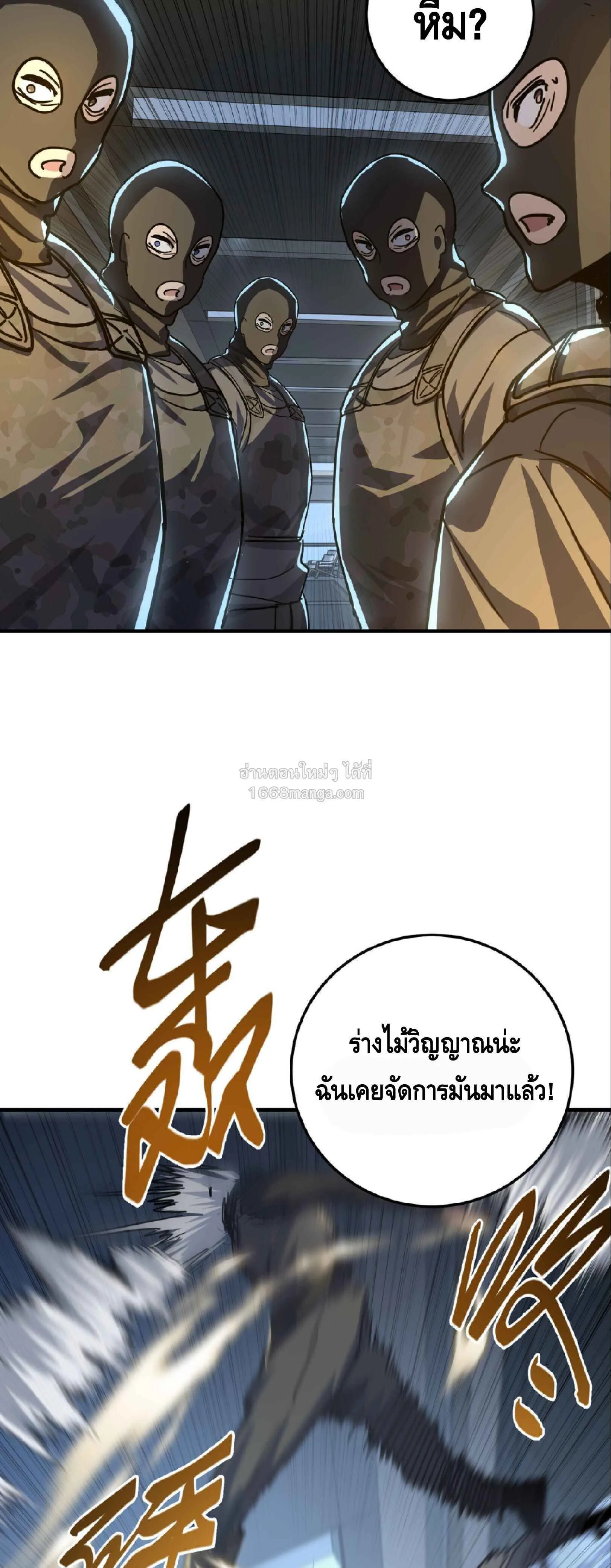 High Martial Arts: Sweeping Through Three Thousand เดียวดายเหนือยุทธภพ สังหารสามพันจักรพรรดิ ตอนที่ 27 หน้า 45
