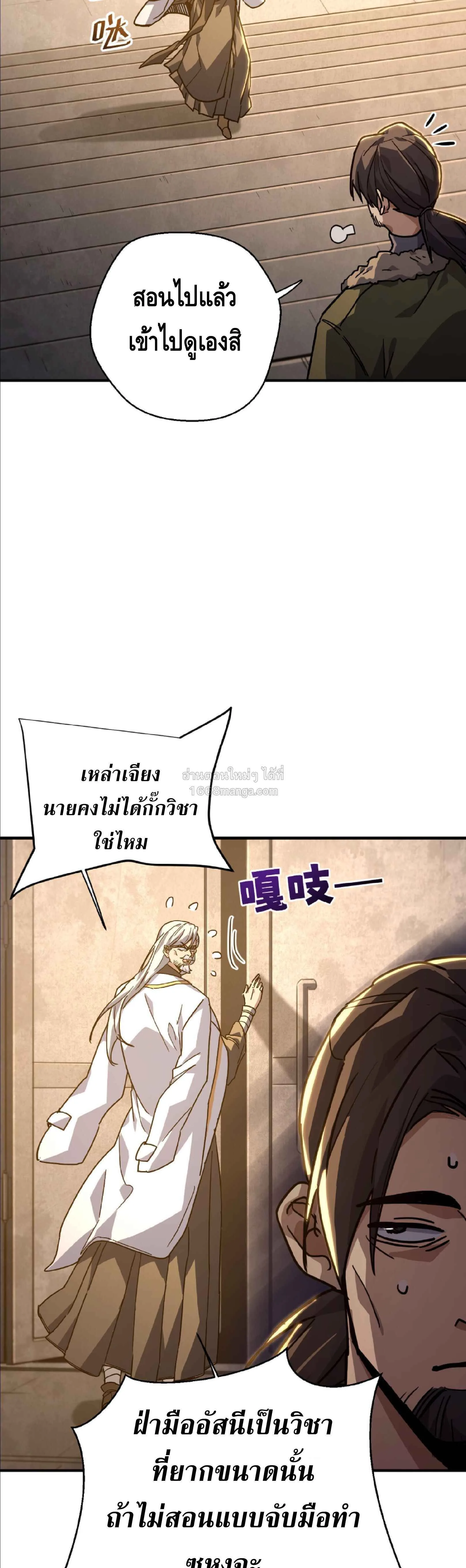 High Martial Arts: Sweeping Through Three Thousand เดียวดายเหนือยุทธภพ สังหารสามพันจักรพรรดิ ตอนที่ 27 หน้า 8