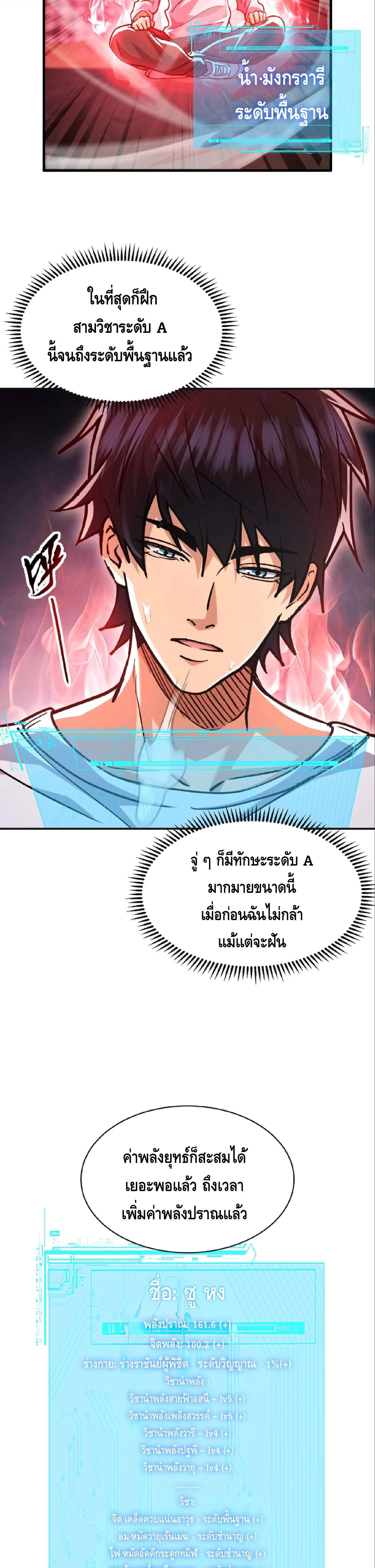 High Martial Arts: Sweeping Through Three Thousand เดียวดายเหนือยุทธภพ สังหารสามพันจักรพรรดิ ตอนที่ 28 หน้า 18