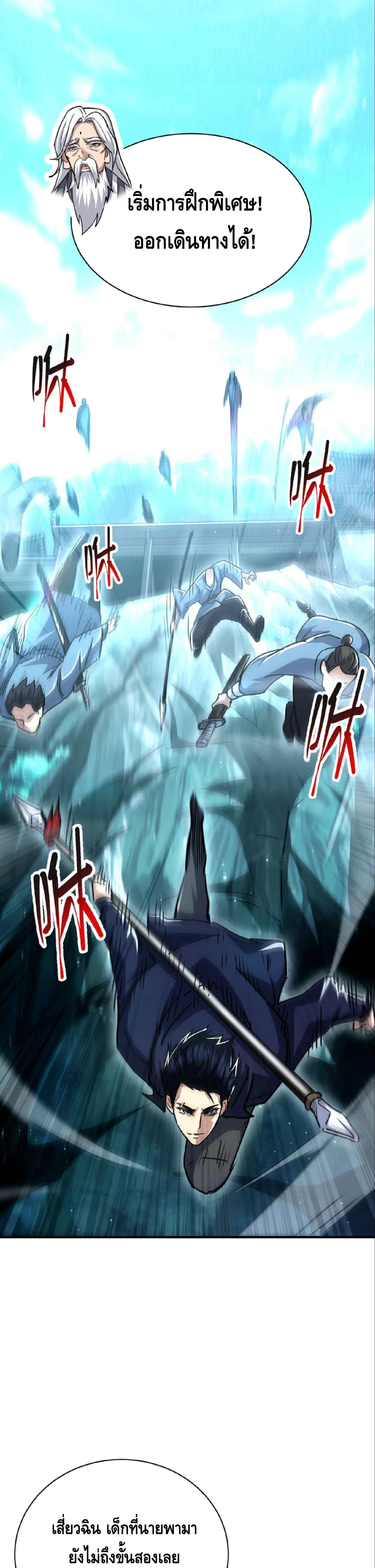 High Martial Arts: Sweeping Through Three Thousand เดียวดายเหนือยุทธภพ สังหารสามพันจักรพรรดิ ตอนที่ 28 หน้า 26
