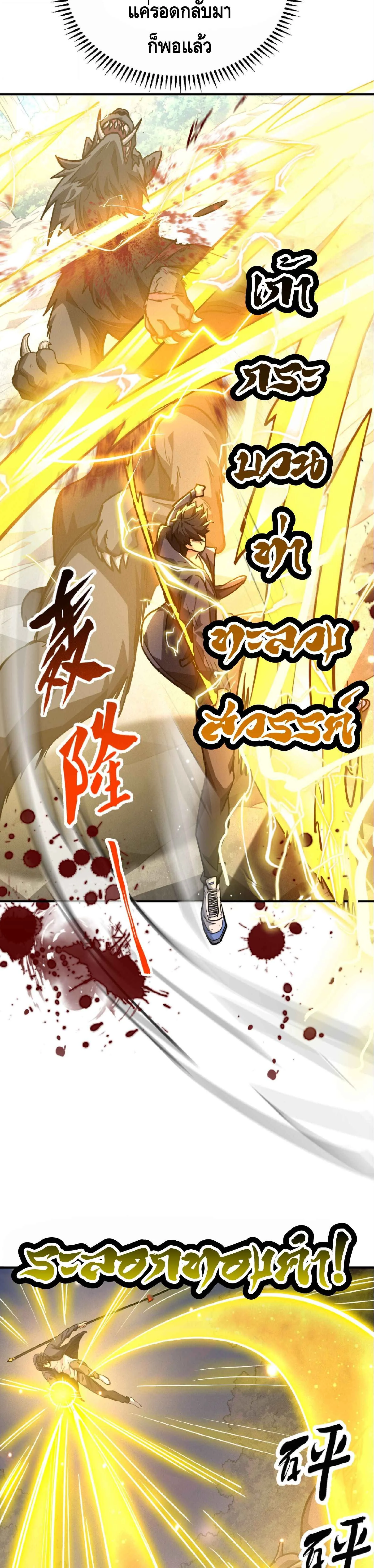 High Martial Arts: Sweeping Through Three Thousand เดียวดายเหนือยุทธภพ สังหารสามพันจักรพรรดิ ตอนที่ 28 หน้า 30