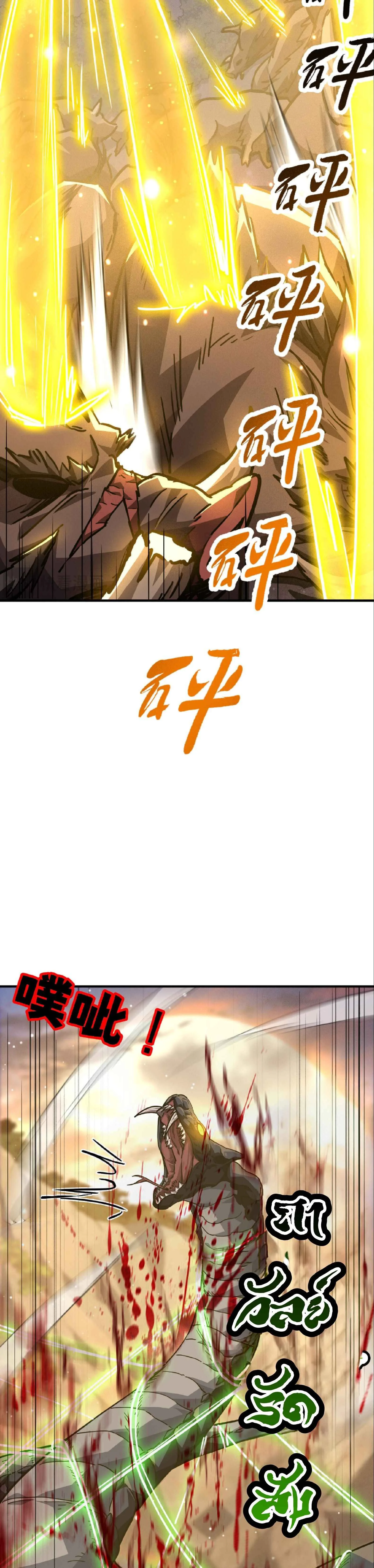 High Martial Arts: Sweeping Through Three Thousand เดียวดายเหนือยุทธภพ สังหารสามพันจักรพรรดิ ตอนที่ 28 หน้า 31