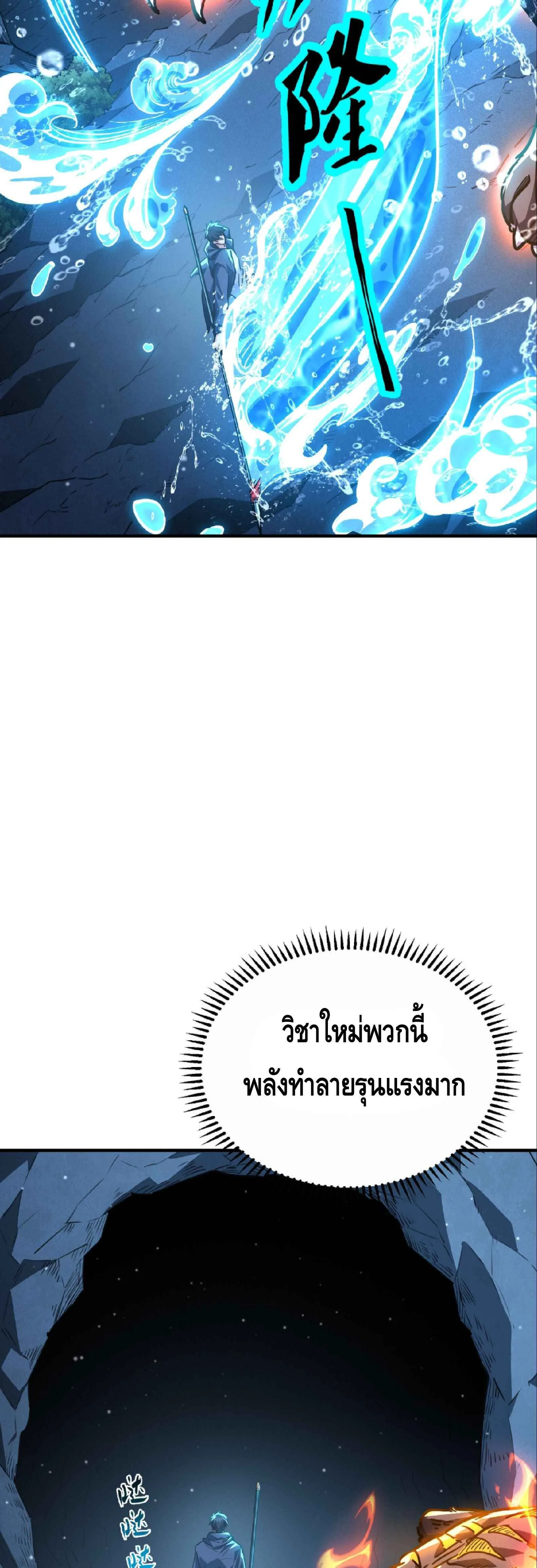 High Martial Arts: Sweeping Through Three Thousand เดียวดายเหนือยุทธภพ สังหารสามพันจักรพรรดิ ตอนที่ 28 หน้า 33