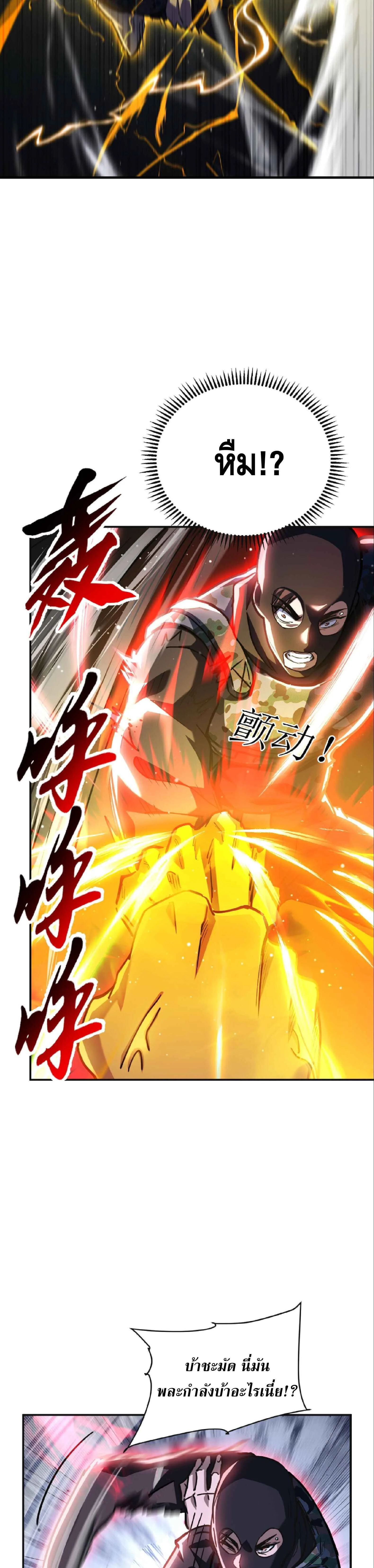 High Martial Arts: Sweeping Through Three Thousand เดียวดายเหนือยุทธภพ สังหารสามพันจักรพรรดิ ตอนที่ 28 หน้า 4