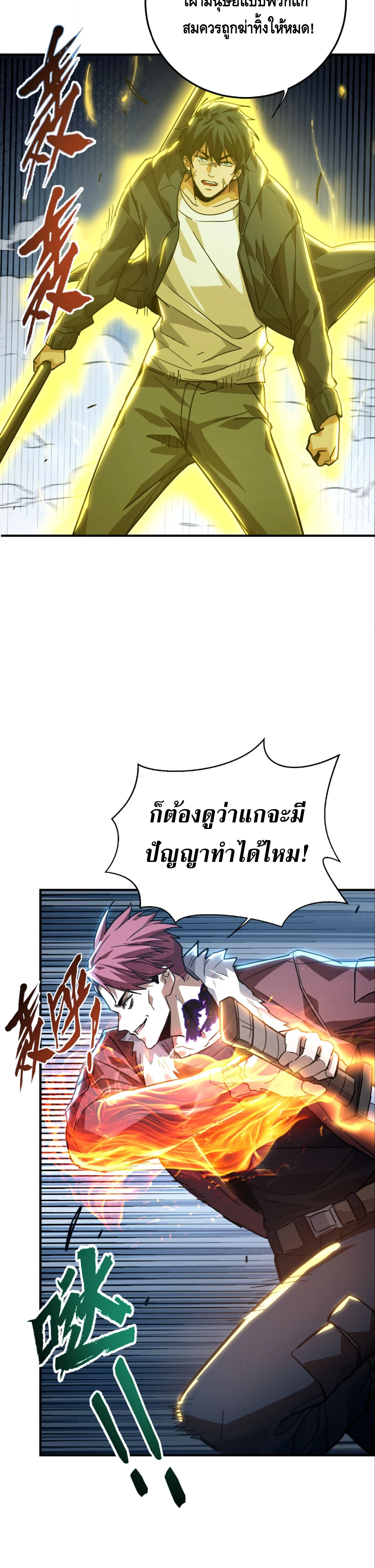 High Martial Arts: Sweeping Through Three Thousand เดียวดายเหนือยุทธภพ สังหารสามพันจักรพรรดิ ตอนที่ 29 หน้า 10