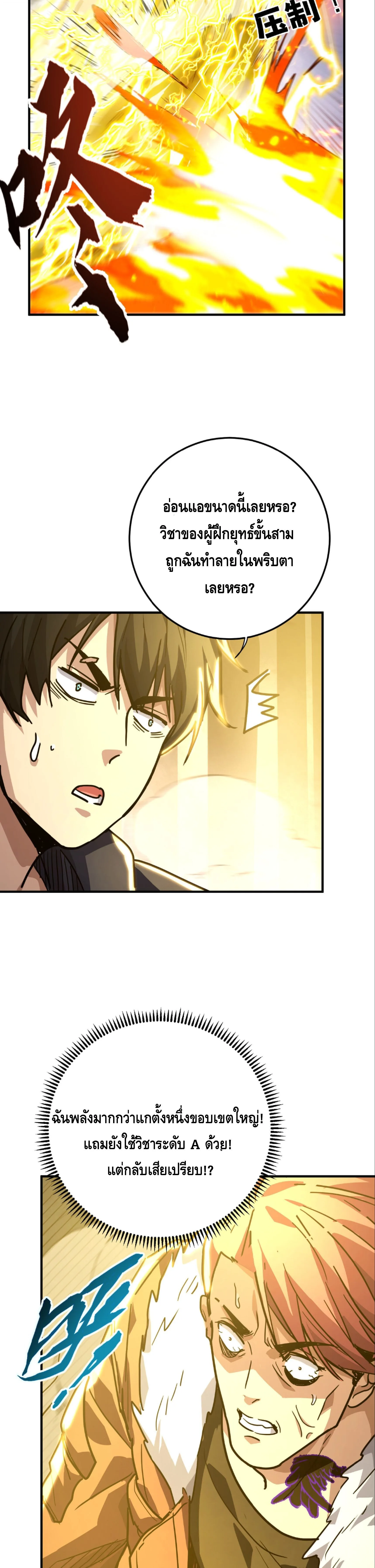 High Martial Arts: Sweeping Through Three Thousand เดียวดายเหนือยุทธภพ สังหารสามพันจักรพรรดิ ตอนที่ 29 หน้า 13