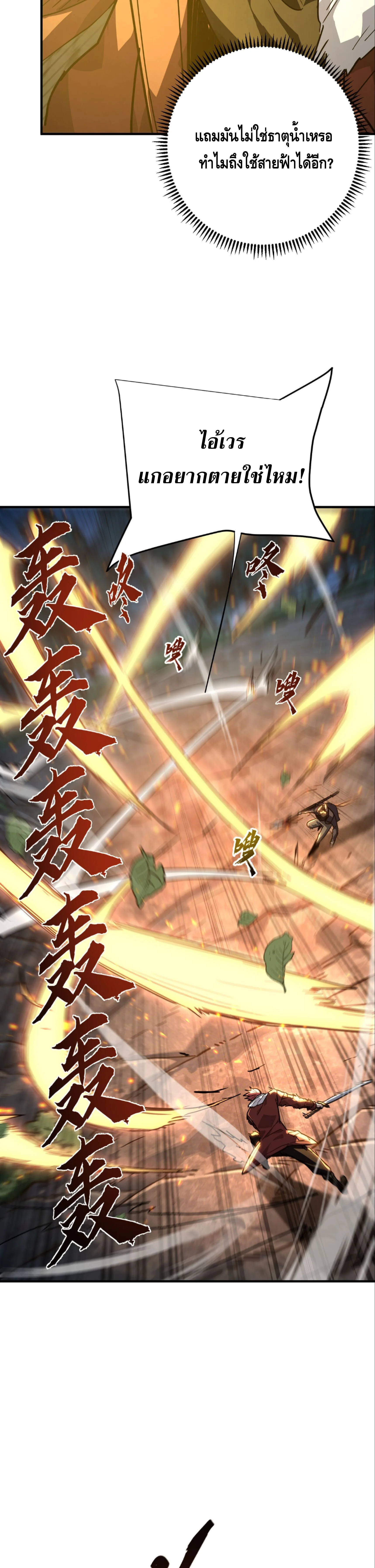 High Martial Arts: Sweeping Through Three Thousand เดียวดายเหนือยุทธภพ สังหารสามพันจักรพรรดิ ตอนที่ 29 หน้า 14