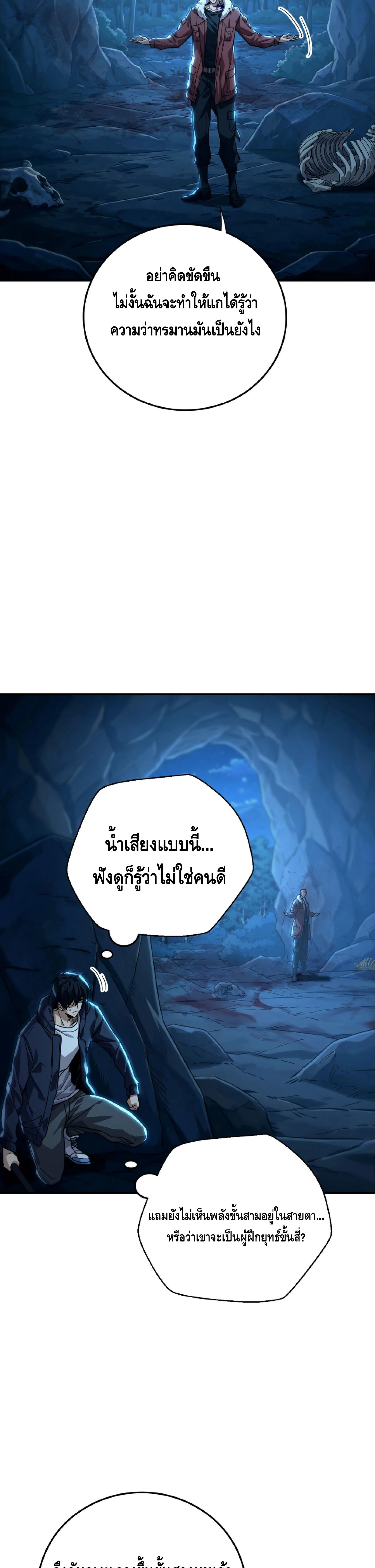 High Martial Arts: Sweeping Through Three Thousand เดียวดายเหนือยุทธภพ สังหารสามพันจักรพรรดิ ตอนที่ 29 หน้า 2