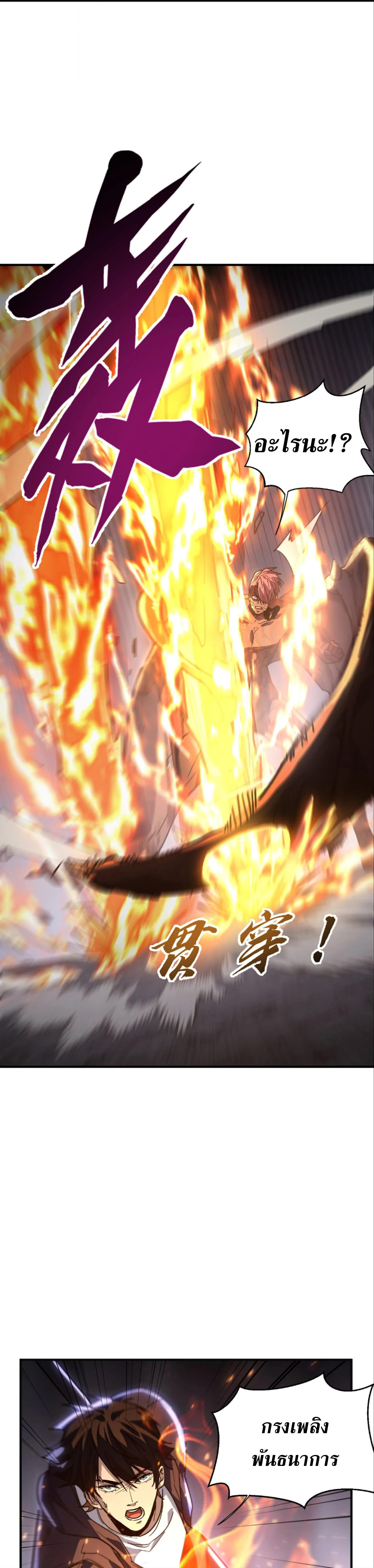 High Martial Arts: Sweeping Through Three Thousand เดียวดายเหนือยุทธภพ สังหารสามพันจักรพรรดิ ตอนที่ 29 หน้า 24