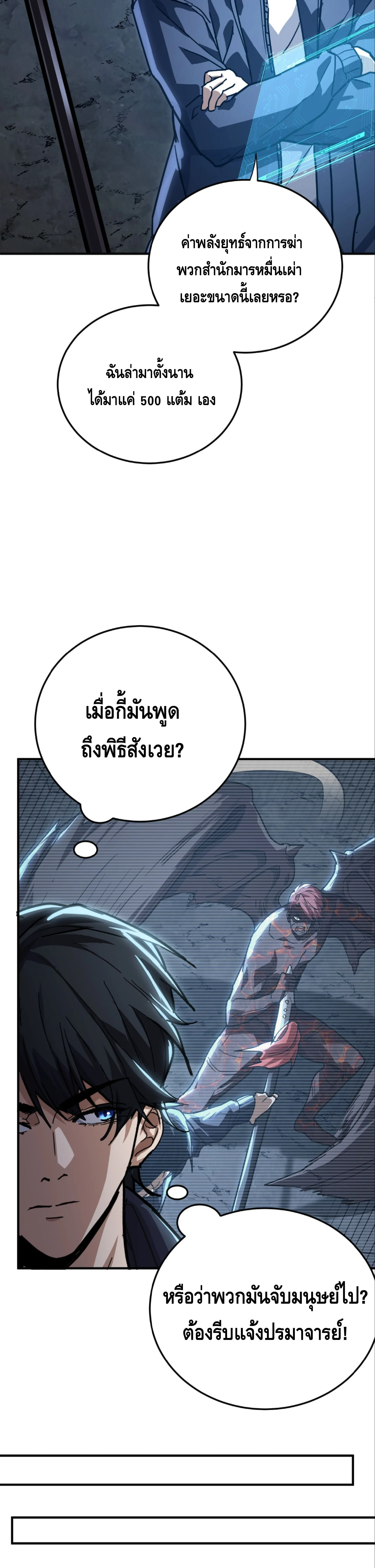 High Martial Arts: Sweeping Through Three Thousand เดียวดายเหนือยุทธภพ สังหารสามพันจักรพรรดิ ตอนที่ 29 หน้า 29