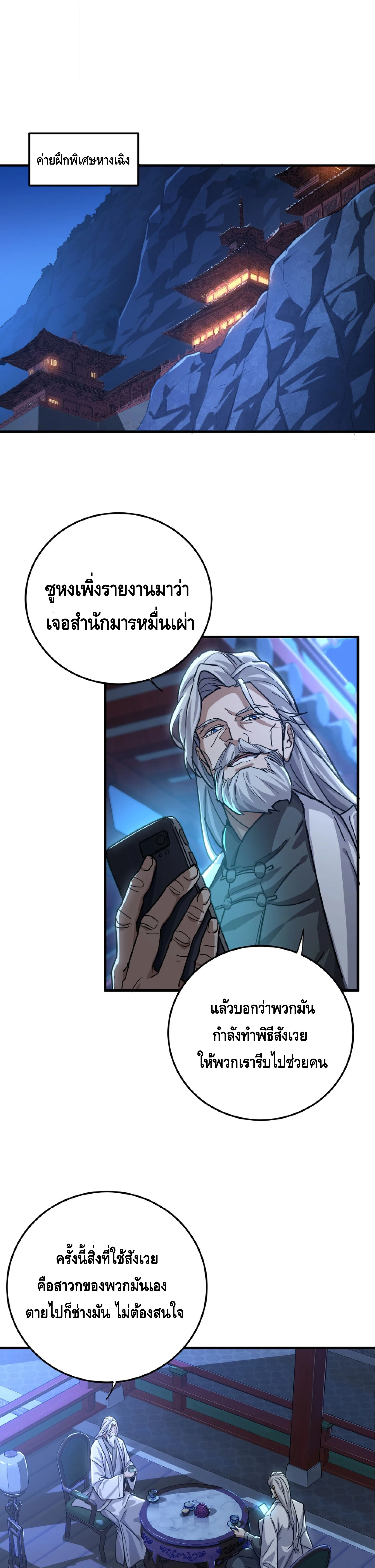 High Martial Arts: Sweeping Through Three Thousand เดียวดายเหนือยุทธภพ สังหารสามพันจักรพรรดิ ตอนที่ 29 หน้า 30