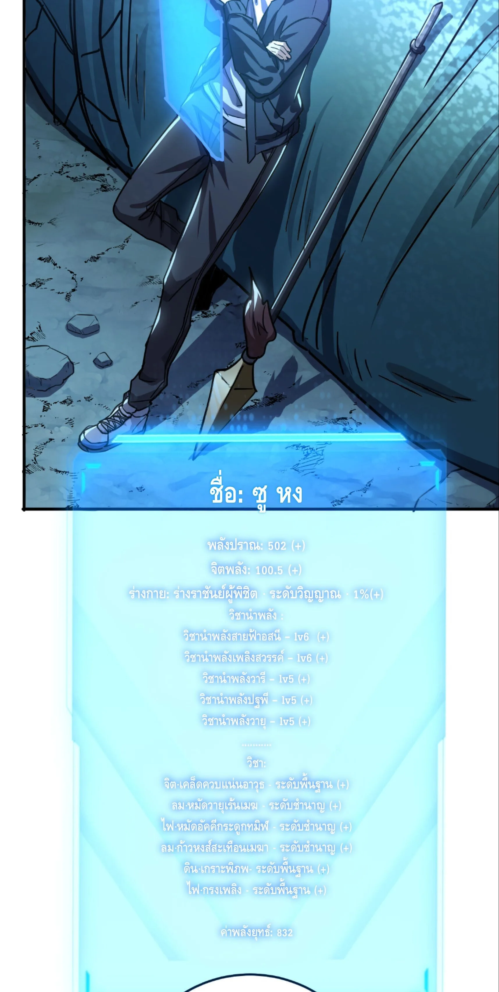 High Martial Arts: Sweeping Through Three Thousand เดียวดายเหนือยุทธภพ สังหารสามพันจักรพรรดิ ตอนที่ 29 หน้า 33