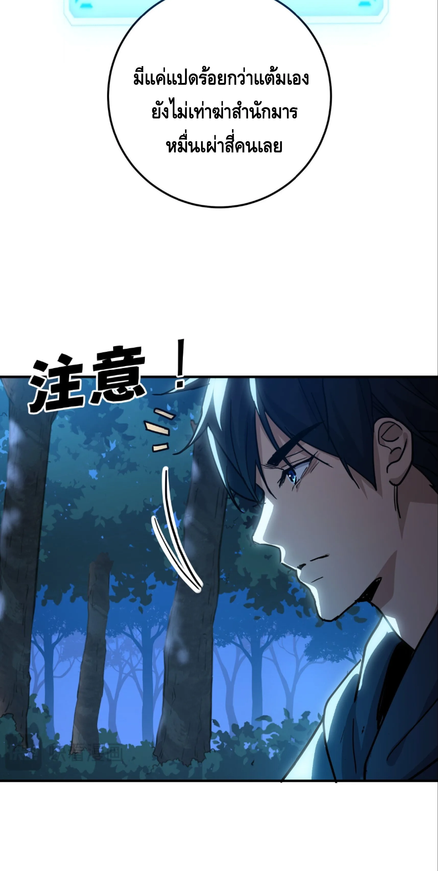 High Martial Arts: Sweeping Through Three Thousand เดียวดายเหนือยุทธภพ สังหารสามพันจักรพรรดิ ตอนที่ 29 หน้า 34