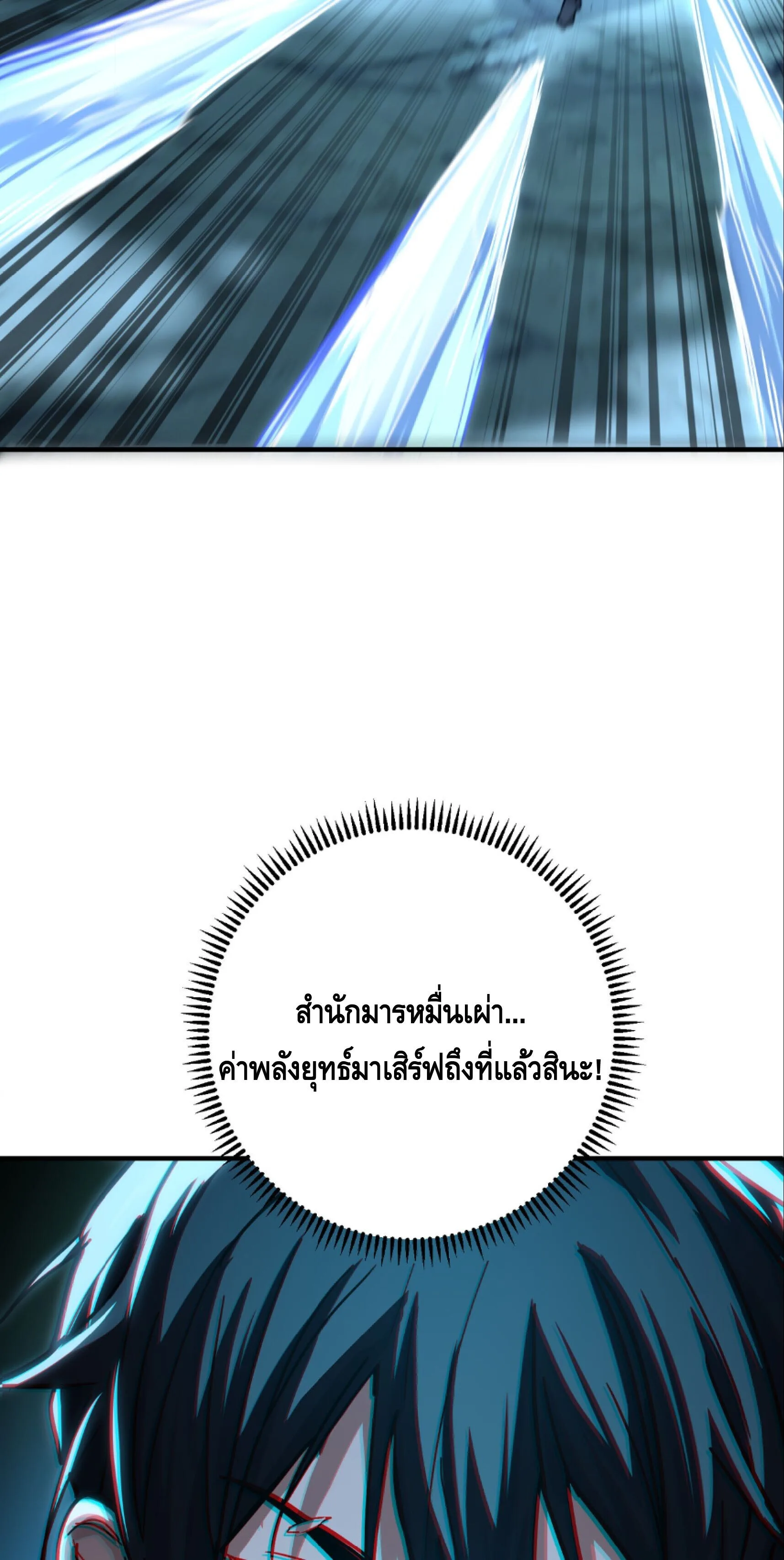 High Martial Arts: Sweeping Through Three Thousand เดียวดายเหนือยุทธภพ สังหารสามพันจักรพรรดิ ตอนที่ 29 หน้า 39