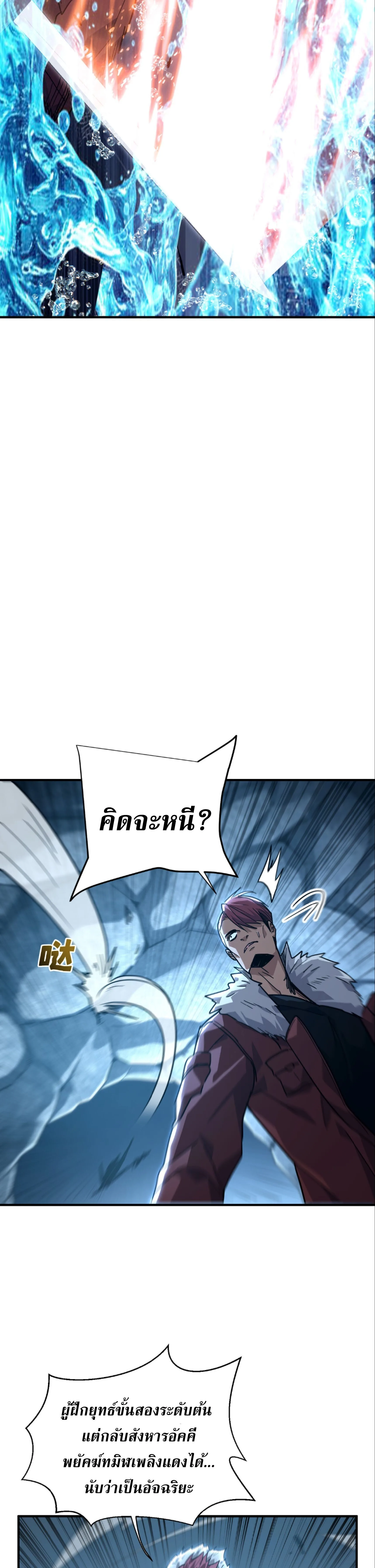 High Martial Arts: Sweeping Through Three Thousand เดียวดายเหนือยุทธภพ สังหารสามพันจักรพรรดิ ตอนที่ 29 หน้า 6