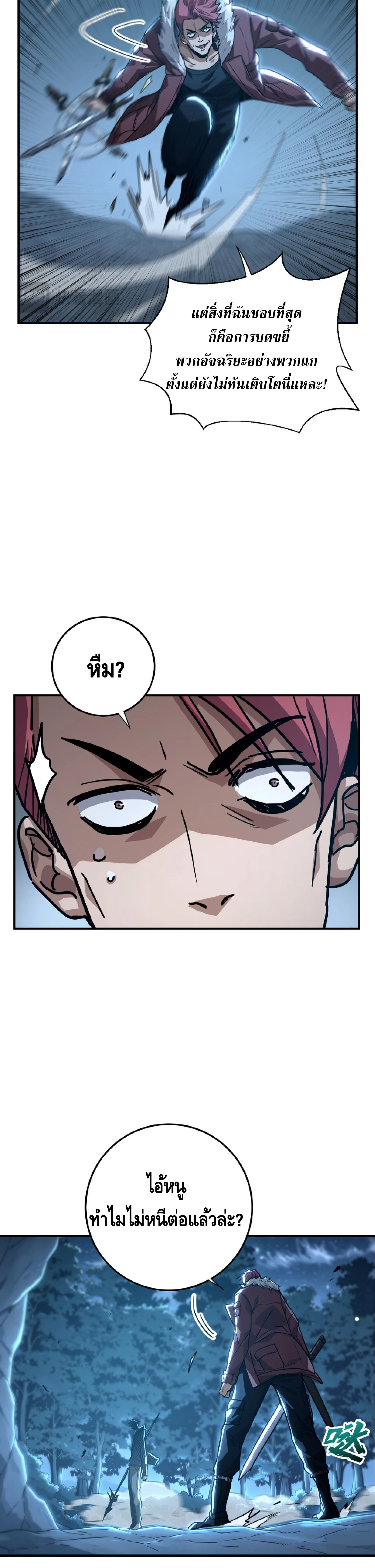 High Martial Arts: Sweeping Through Three Thousand เดียวดายเหนือยุทธภพ สังหารสามพันจักรพรรดิ ตอนที่ 29 หน้า 7