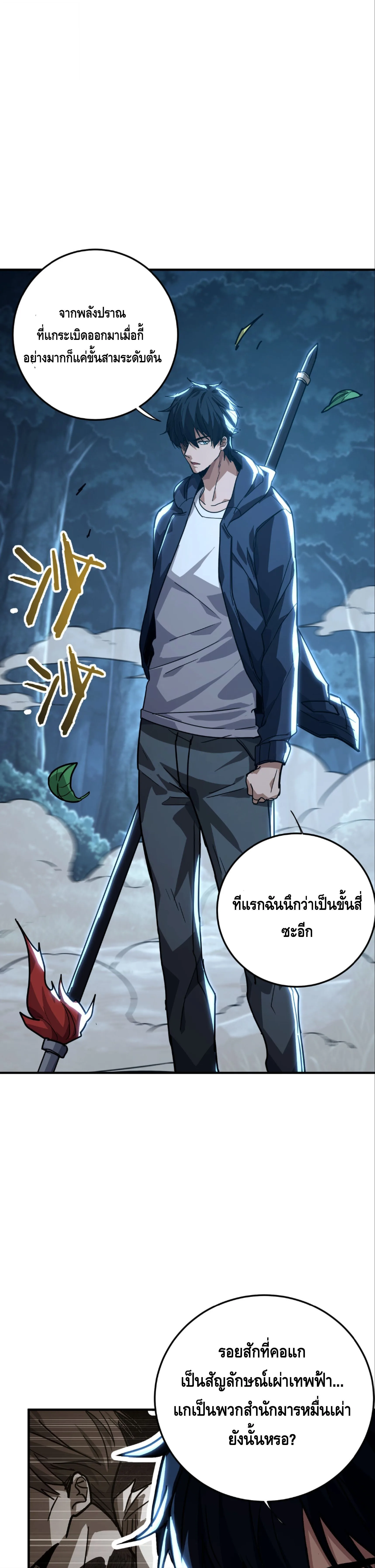 High Martial Arts: Sweeping Through Three Thousand เดียวดายเหนือยุทธภพ สังหารสามพันจักรพรรดิ ตอนที่ 29 หน้า 8