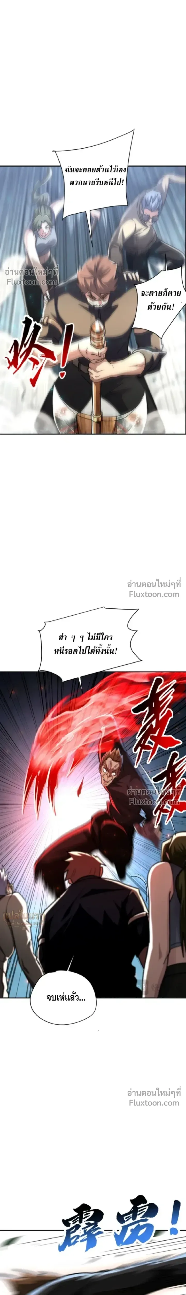High Martial Arts: Sweeping Through Three Thousand เดียวดายเหนือยุทธภพ สังหารสามพันจักรพรรดิ ตอนที่ 30 หน้า 10