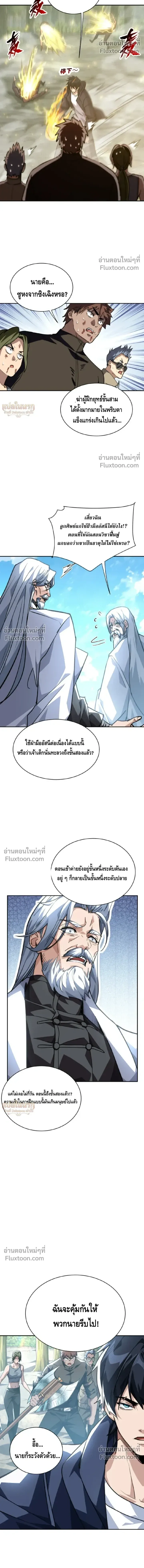 High Martial Arts: Sweeping Through Three Thousand เดียวดายเหนือยุทธภพ สังหารสามพันจักรพรรดิ ตอนที่ 30 หน้า 13