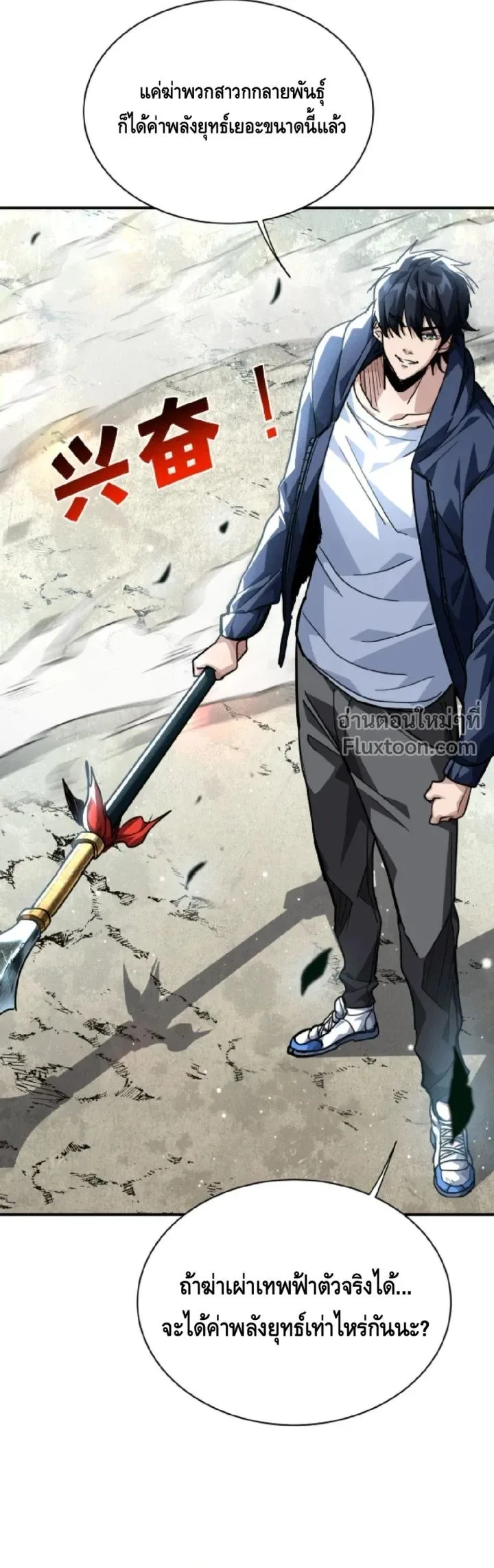High Martial Arts: Sweeping Through Three Thousand เดียวดายเหนือยุทธภพ สังหารสามพันจักรพรรดิ ตอนที่ 30 หน้า 19