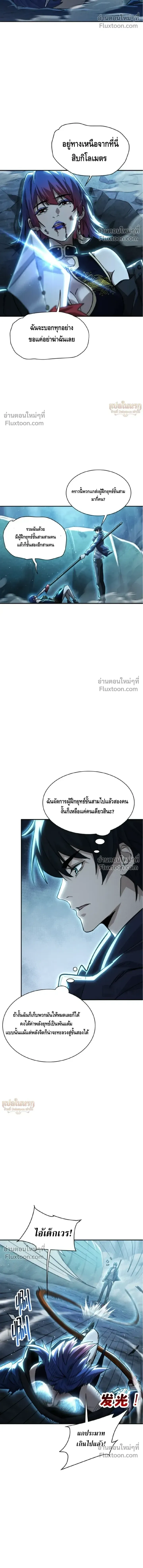 High Martial Arts: Sweeping Through Three Thousand เดียวดายเหนือยุทธภพ สังหารสามพันจักรพรรดิ ตอนที่ 30 หน้า 5