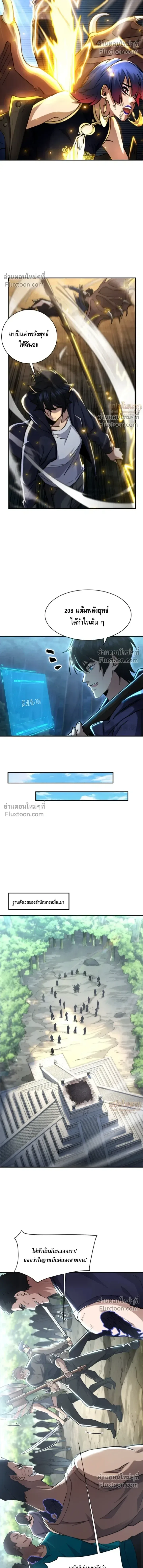 High Martial Arts: Sweeping Through Three Thousand เดียวดายเหนือยุทธภพ สังหารสามพันจักรพรรดิ ตอนที่ 30 หน้า 7