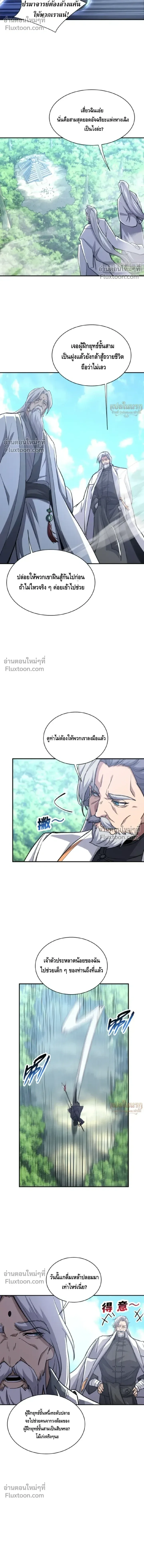 High Martial Arts: Sweeping Through Three Thousand เดียวดายเหนือยุทธภพ สังหารสามพันจักรพรรดิ ตอนที่ 30 หน้า 9