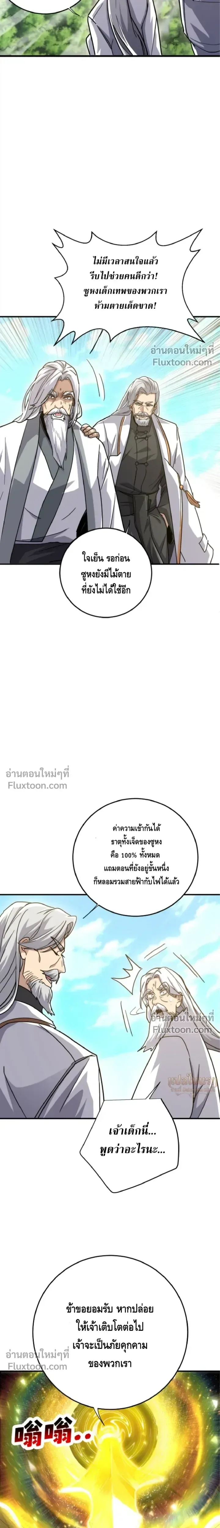 High Martial Arts: Sweeping Through Three Thousand เดียวดายเหนือยุทธภพ สังหารสามพันจักรพรรดิ ตอนที่ 31 หน้า 10