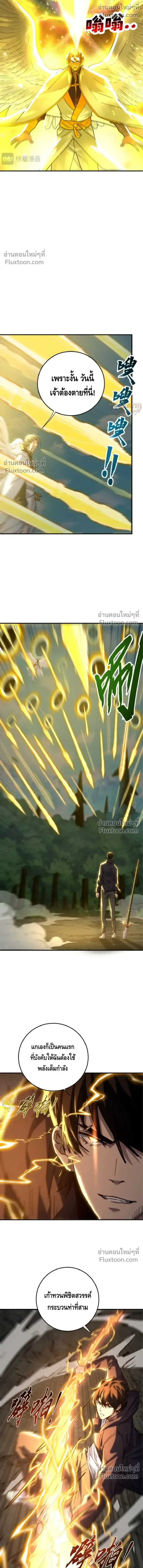 High Martial Arts: Sweeping Through Three Thousand เดียวดายเหนือยุทธภพ สังหารสามพันจักรพรรดิ ตอนที่ 31 หน้า 11