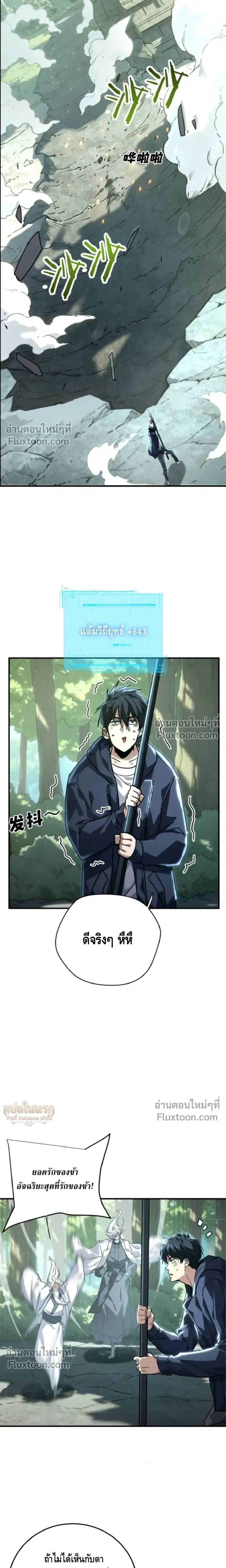 High Martial Arts: Sweeping Through Three Thousand เดียวดายเหนือยุทธภพ สังหารสามพันจักรพรรดิ ตอนที่ 31 หน้า 14