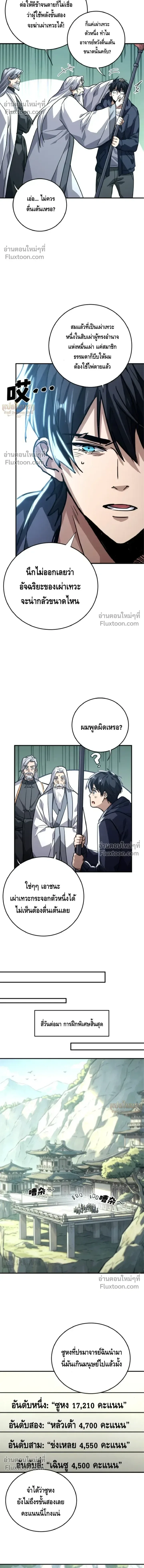 High Martial Arts: Sweeping Through Three Thousand เดียวดายเหนือยุทธภพ สังหารสามพันจักรพรรดิ ตอนที่ 31 หน้า 15