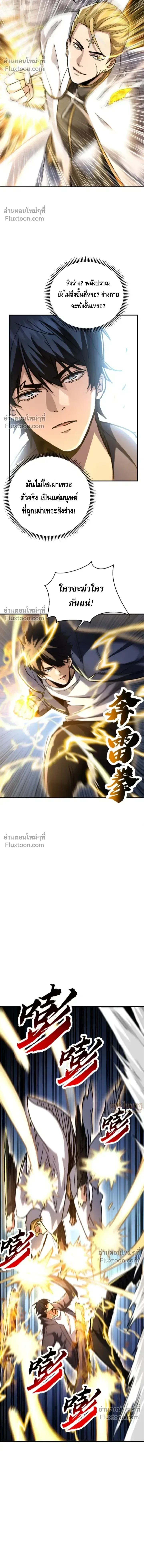 High Martial Arts: Sweeping Through Three Thousand เดียวดายเหนือยุทธภพ สังหารสามพันจักรพรรดิ ตอนที่ 31 หน้า 5