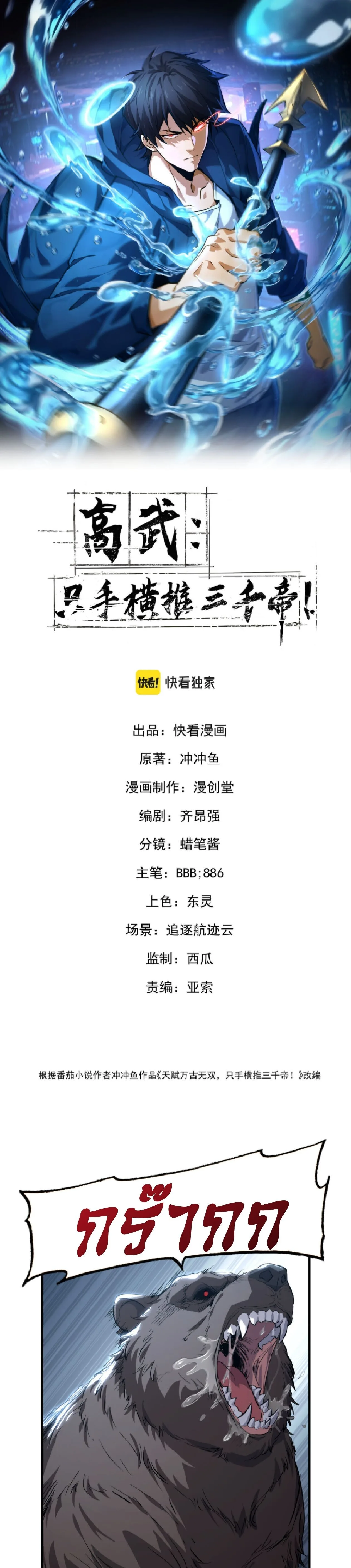 High Martial Arts: Sweeping Through Three Thousand เดียวดายเหนือยุทธภพ สังหารสามพันจักรพรรดิ ตอนที่ 32 หน้า 1